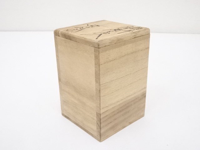 茶道具　備前焼　木村陶峰造　肩衝茶入　仕覆付　共箱　V　8633 備前 火襷 肩衝茶入 木村陶峰（作） 共箱 牙蓋 仕覆（唐草文モール）未